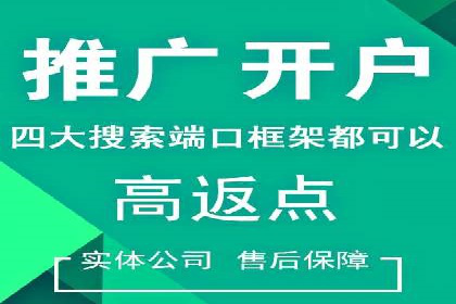成功案例：信息流开户后如何实现返点最大化